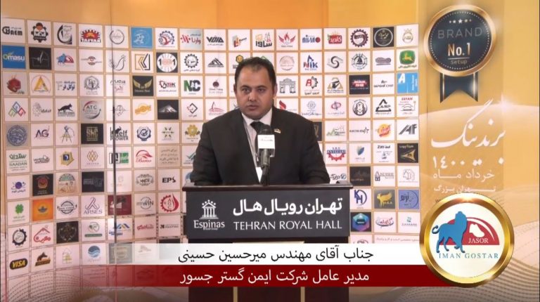 مدیرعامل شرکت ایمن گستر جسور