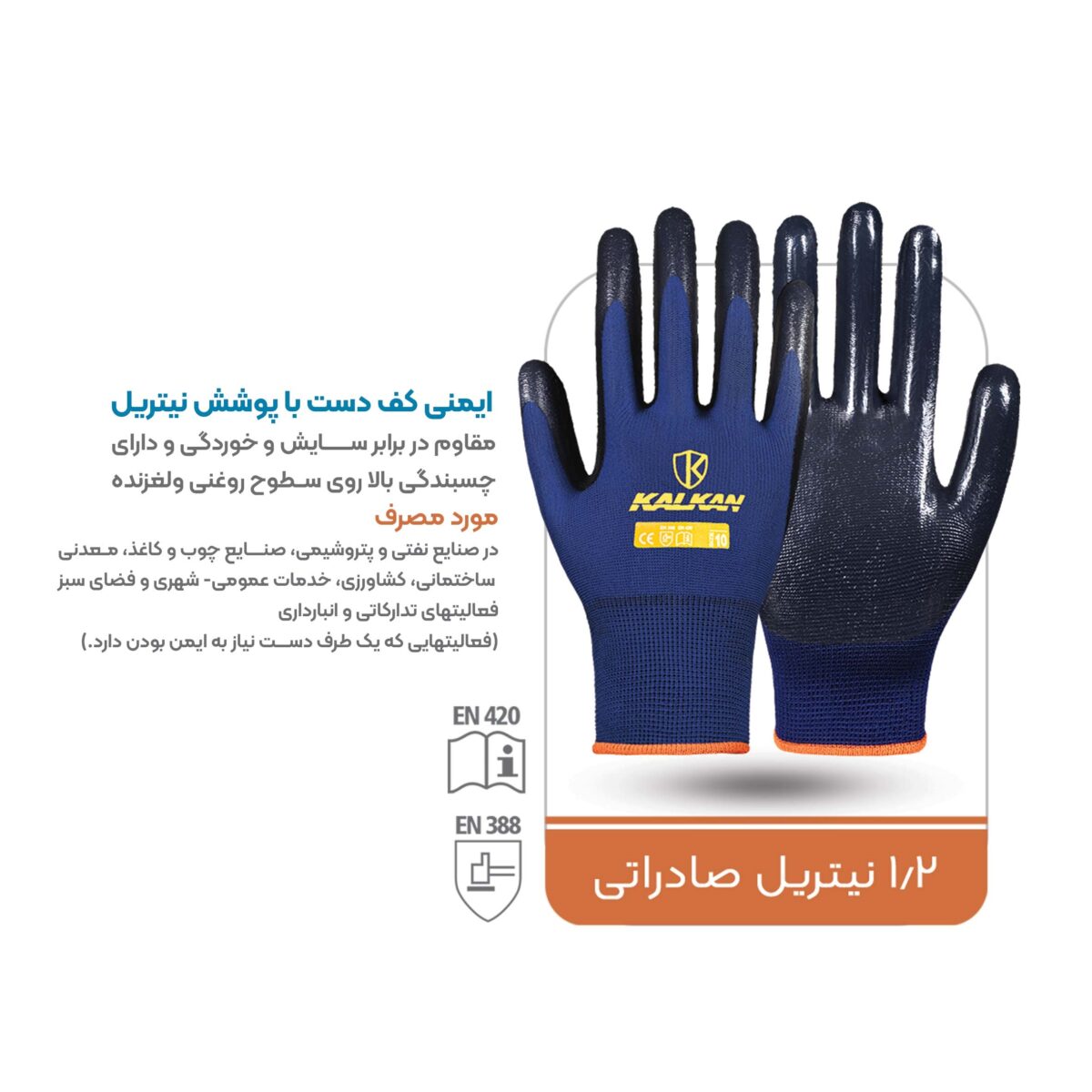 دستکش نیتریل صادراتی (1/2)